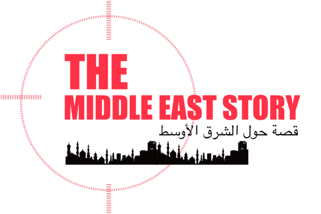 情仇中东