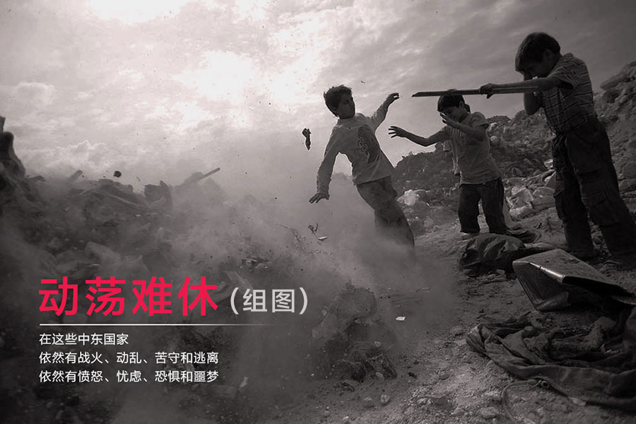 情仇中东