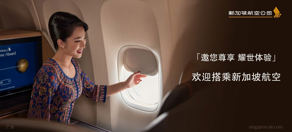 新加坡航空