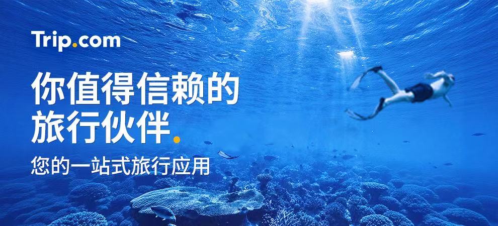 携程
