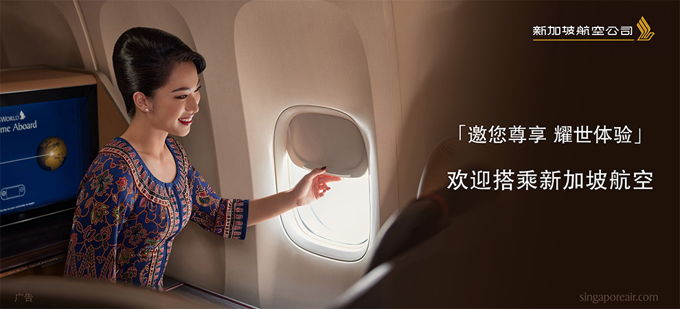 新加坡航空
