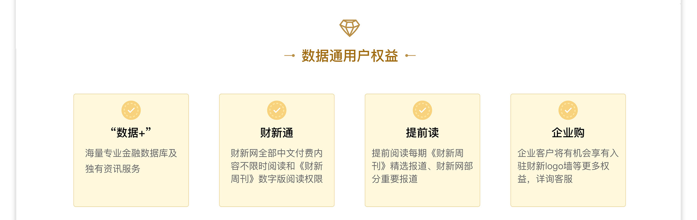 数据通